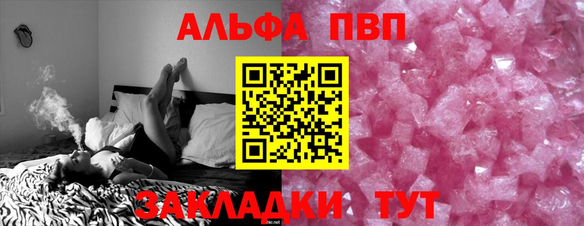 Alpha PVP СК  Alpha PVP СК КРИС  APVP  А ПВП Соль  Вход с VPN  Белогорск 