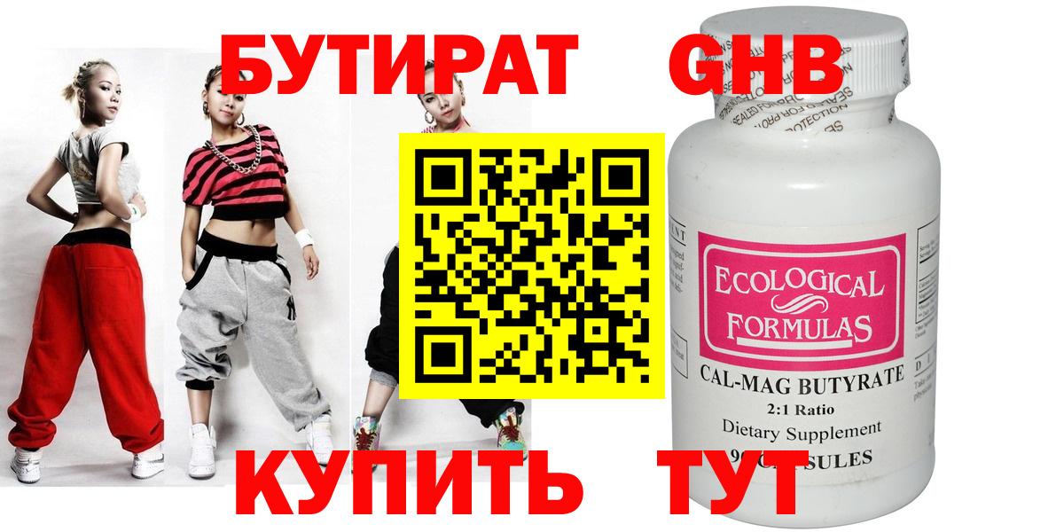 Белогорск  Бутират  Вход с VPN  БУТИРАТ 1.4BDO 