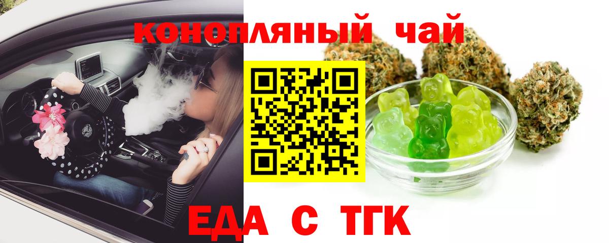 Еда ТГК марихуана  Вход с VPN  Белогорск 