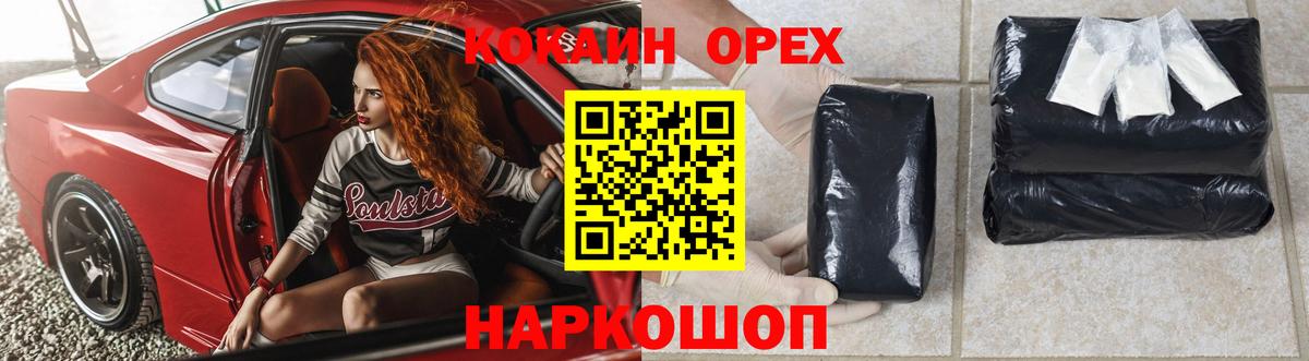 КОКАИН Боливия  COCAIN  Кокаин Перу  Белогорск  Вход с VPN 