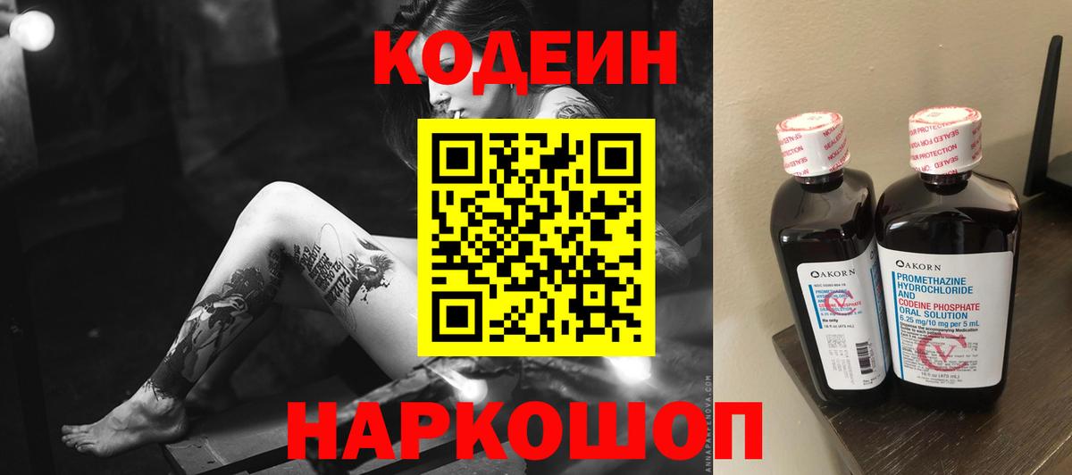Кодеиновый сироп Lean напиток Lean (лин)  Вход с VPN  Белогорск 