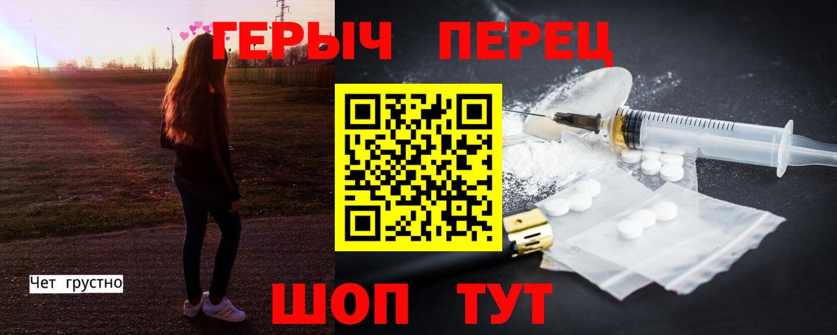 Героин герыч  Вход с VPN  Героин  Белогорск 