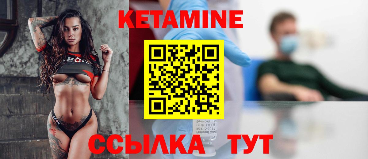 Кетамин ketamine Белогорск
