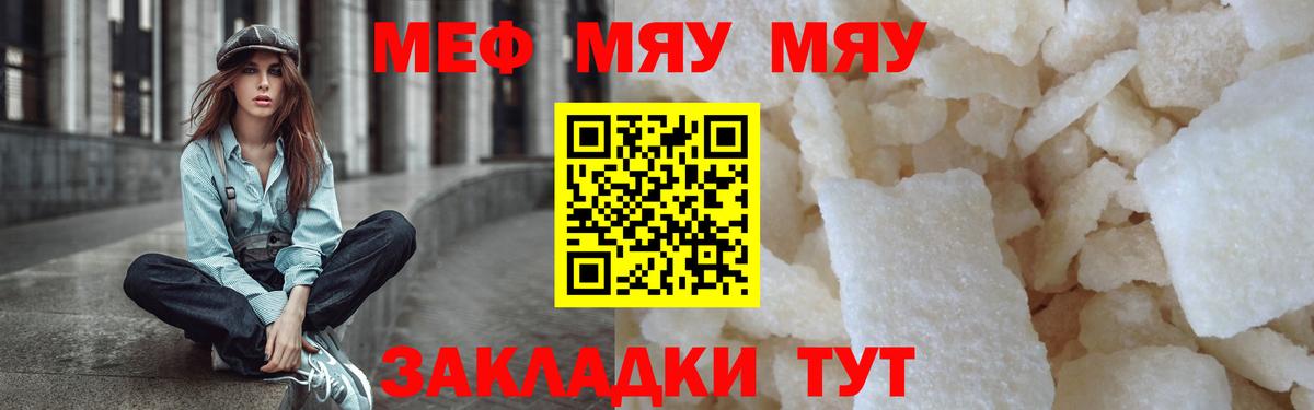 МЕФ  Мефедрон  Белогорск  МЕФ mephedrone  Мефедрон мука  Вход с VPN 
