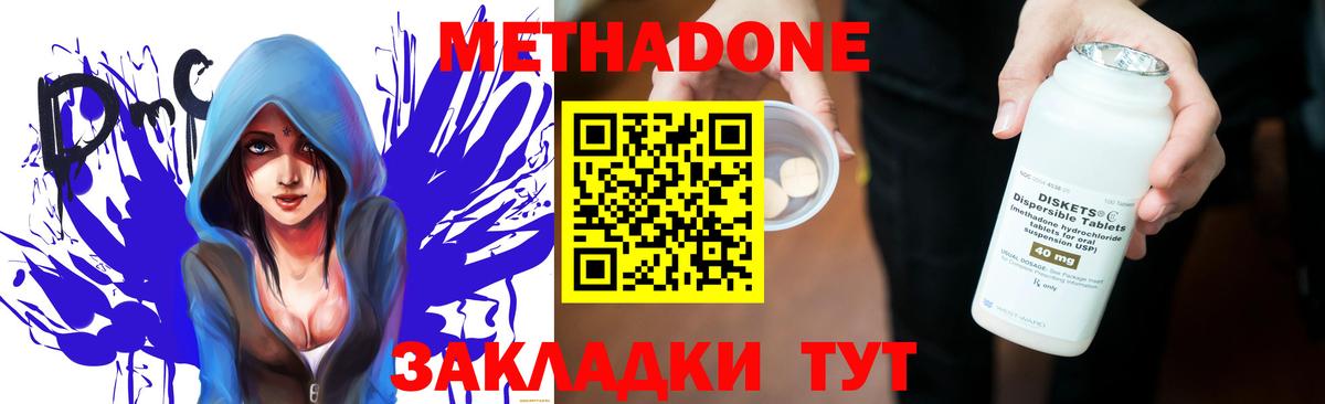 Метадон мёд Белогорск