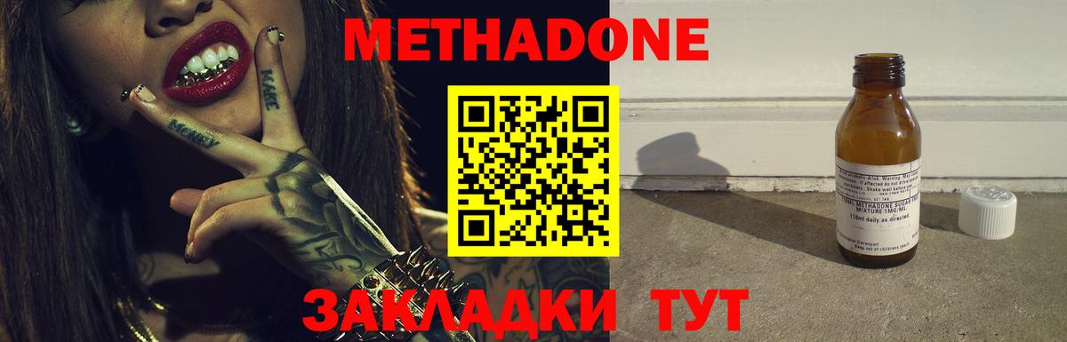Белогорск  Метадон белоснежный  Метадон methadone  OMG ONION  Вход с VPN 