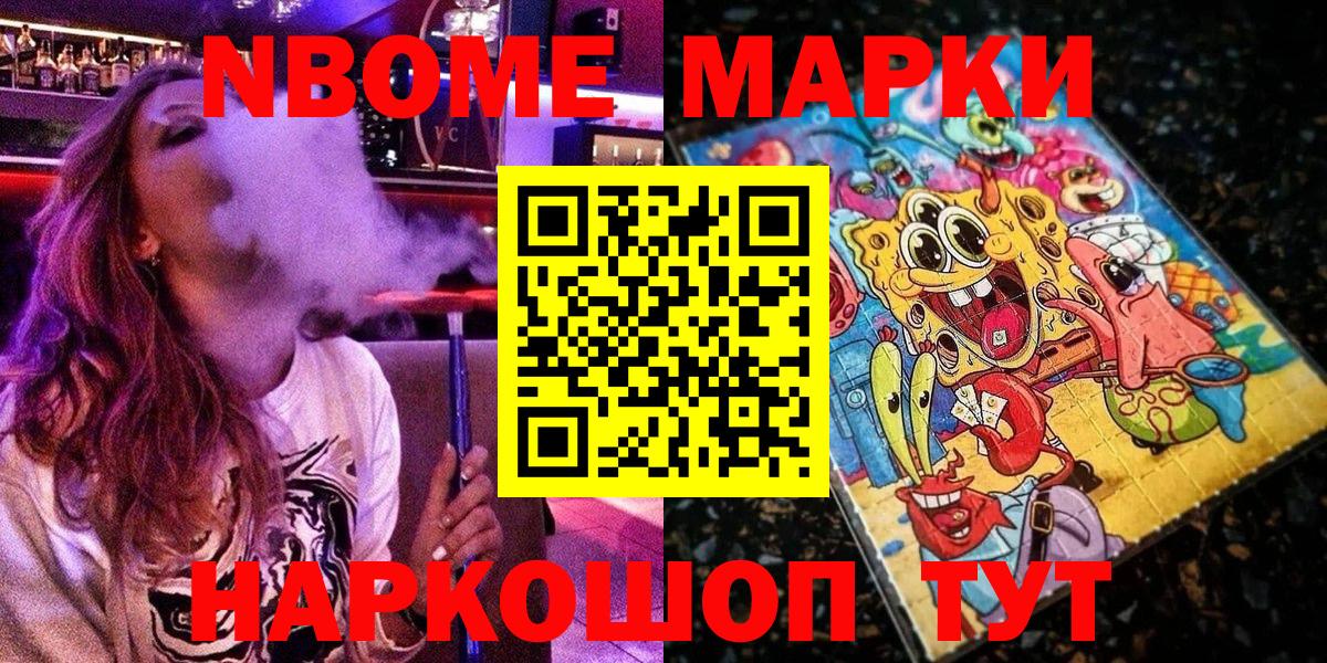 Марки NBOMe 1500мкг  Марки 25I-NBOMe  Белогорск  Вход с VPN  Марки NBOMe 1500мкг 